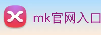 mk官网入口 Logo